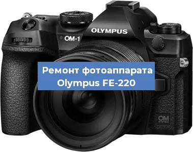 Замена разъема зарядки на фотоаппарате Olympus FE-220 в Волгограде